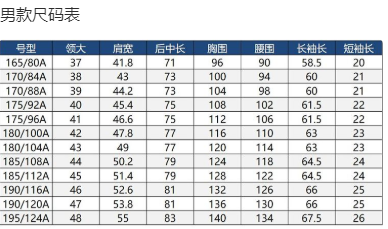 男款尺码表.png